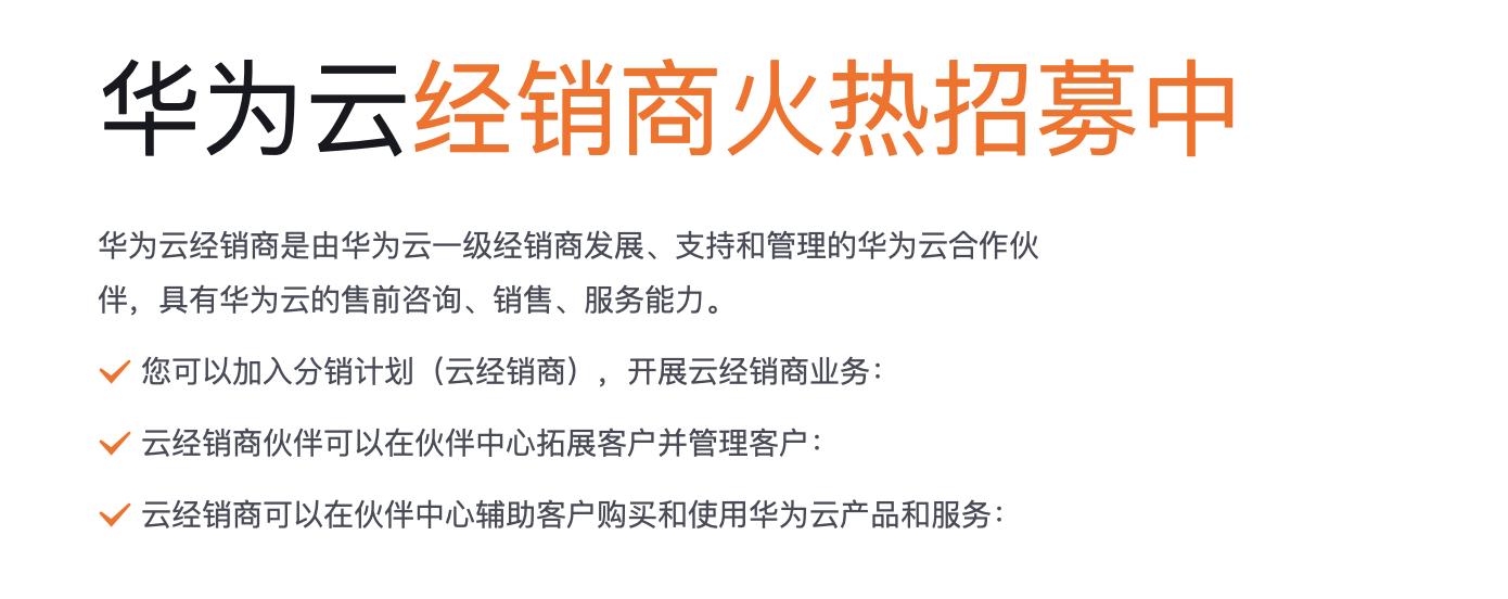 2023年做華為云代理還能賺到錢嗎？探索贏利機(jī)會(huì)