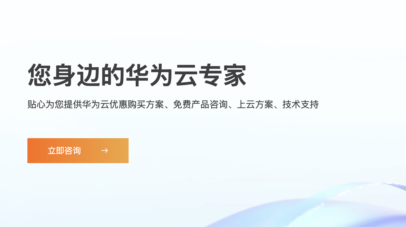 華為云雙十一續(xù)費優(yōu)惠：企業(yè)上云的絕佳時機